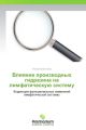 Vliyanie proizvodnykh gidrazina na limfaticheskuyu sistemu