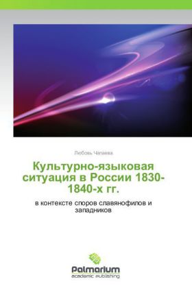 Kul'turno-yazykovaya situatsiya v Rossii 1830-1840-kh gg.