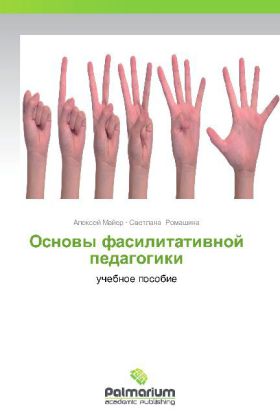 Osnovy fasilitativnoy pedagogiki