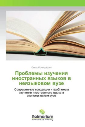 Problemy izucheniya inostrannyh yazykov v neyazykovom vuze