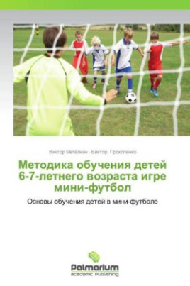 Metodika obucheniya detey 6-7-letnego vozrasta igre mini-futbol