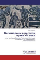 Oksyumorony v russkom prave XIX veka